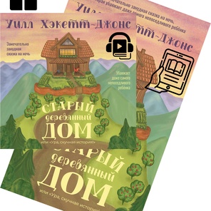 Набор: электронная и аудио книги